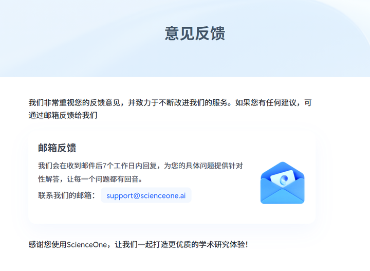 9.4.2 意见反馈截图